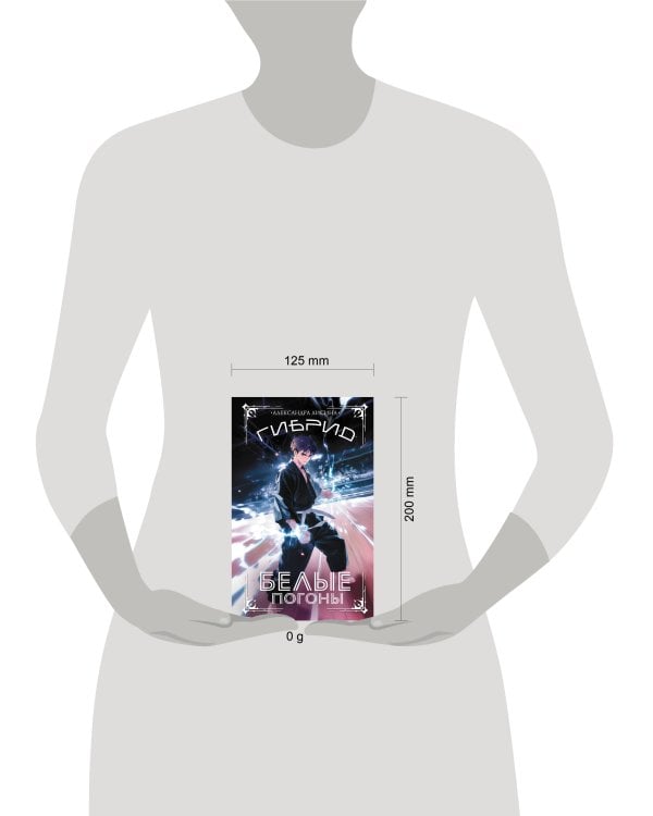 Гибрид. Белые погоны