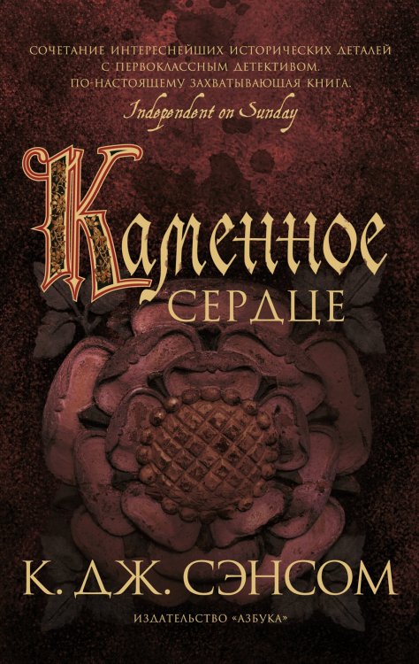 The Big Book Каменное сердце