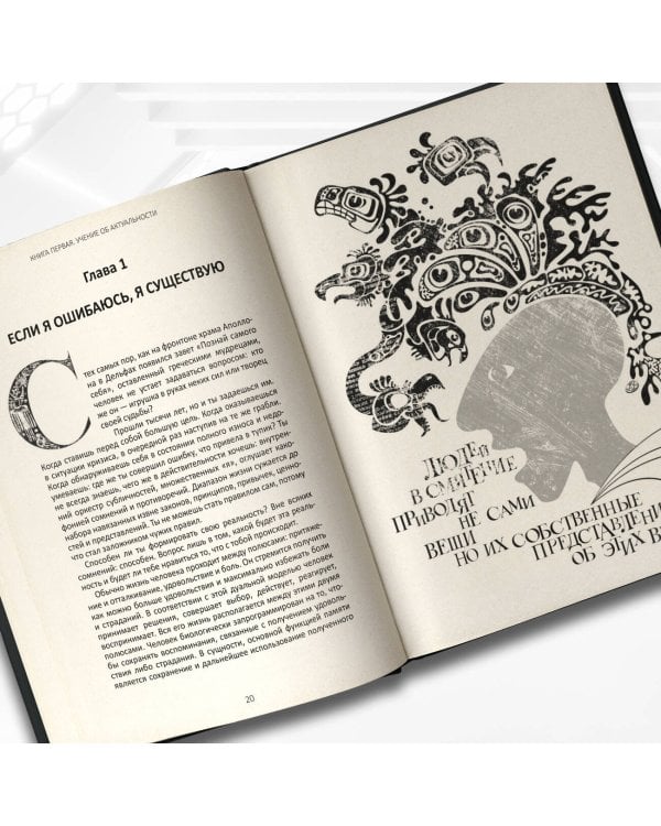 HOMO TOTUS. УЧЕНИЕ ОБ АКТУАЛЬНОСТИ