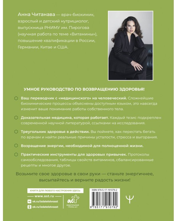 Дополнительное изображение книги «Доказательный биохакинг. Треугольник здоровья. Как закрыть дефициты, победить стресс и повысить уровень энергии»