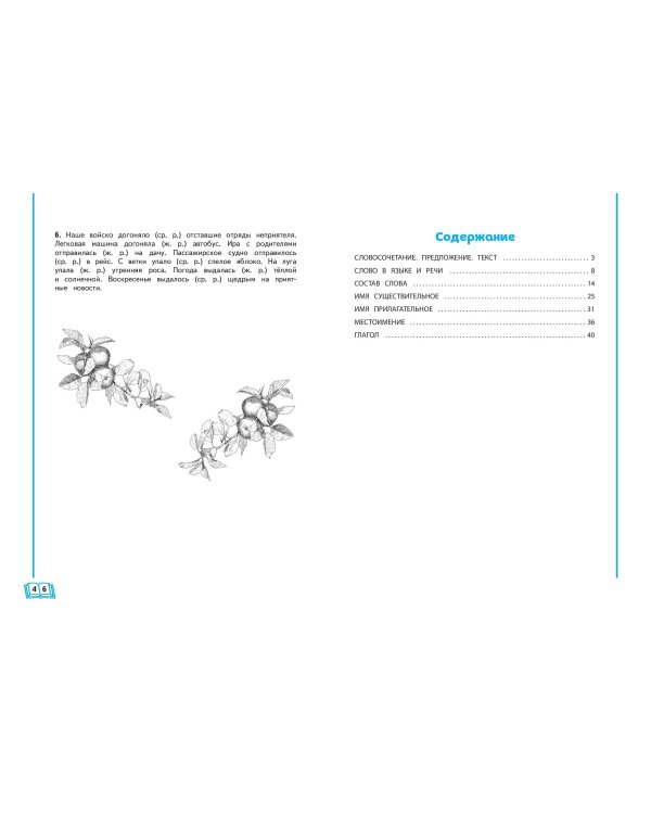 Учимся писать грамотно. 3 класс