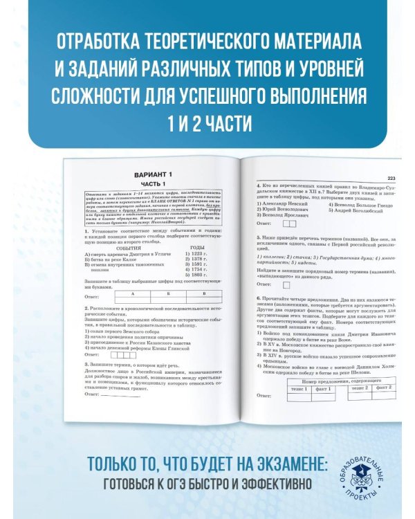 Готовимся к ОГЭ за 30 дней. История