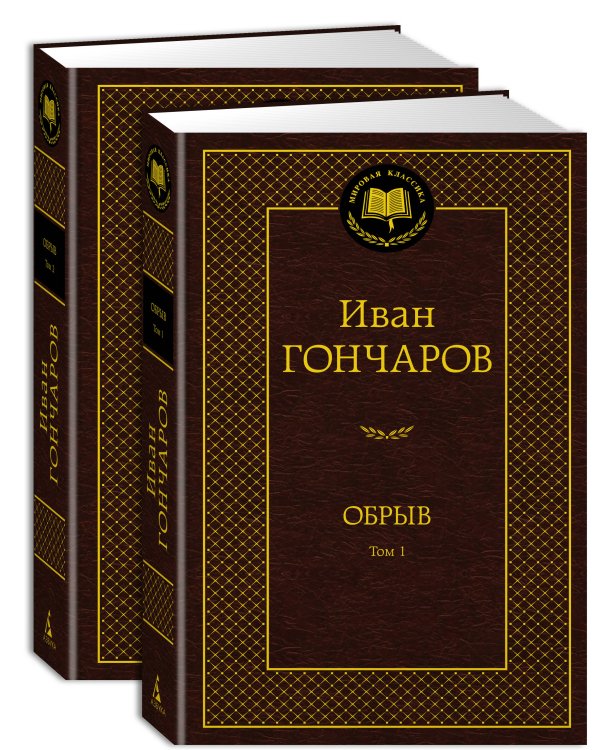 Обрыв в 2 т. (комплект)
