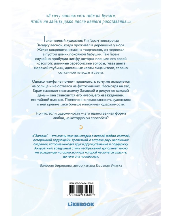 Дополнительное изображение книги «Загадка. Том 1»