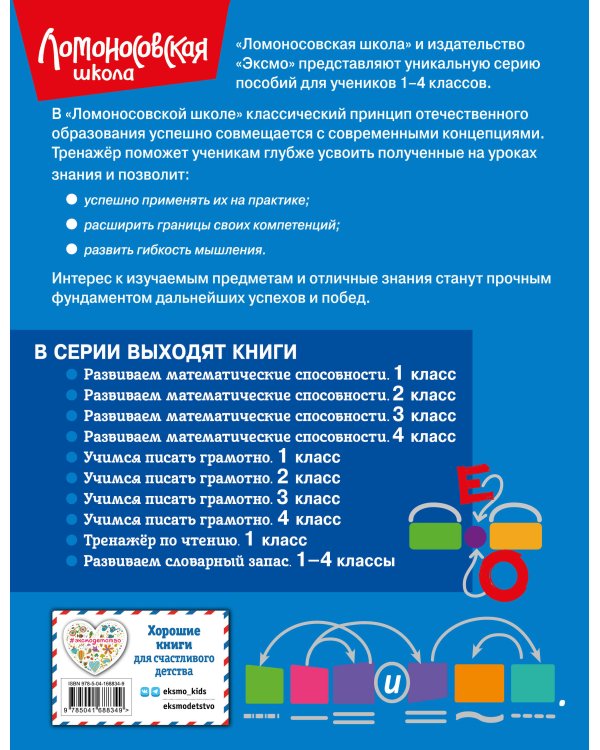 Учимся писать грамотно. 3 класс