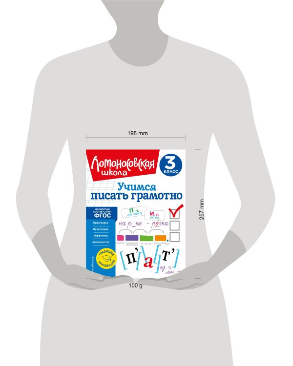 Учимся писать грамотно. 3 класс