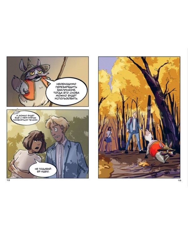 Записки домового. Том 1. Испытание водой