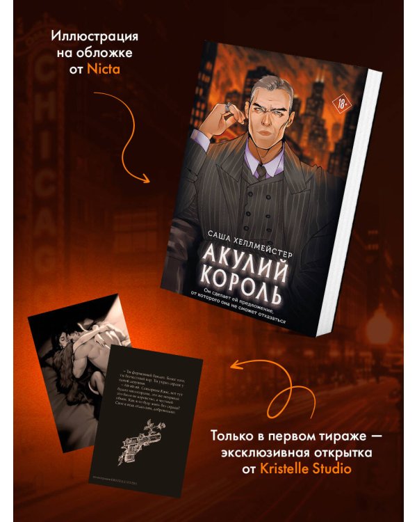 Акулий король (#1)