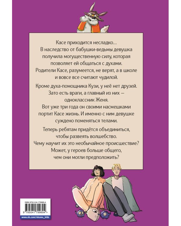 Записки домового. Том 1. Испытание водой