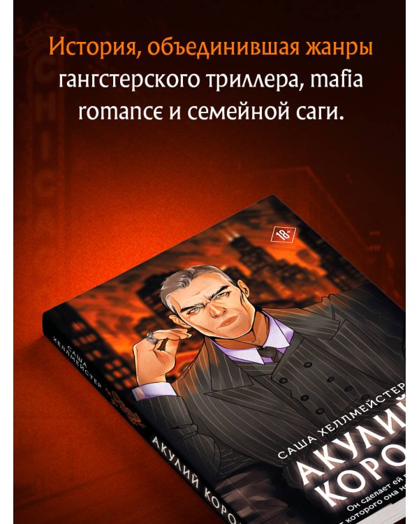 Акулий король (#1)