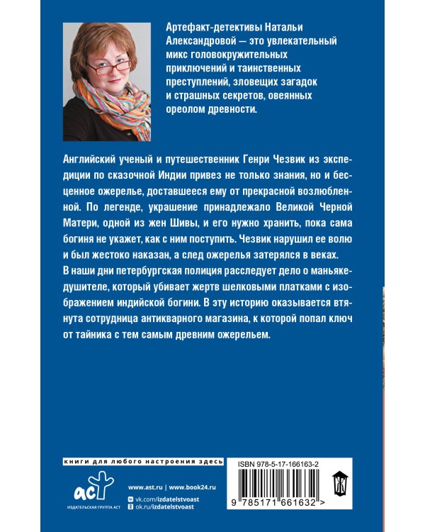 Танцующая со смертью