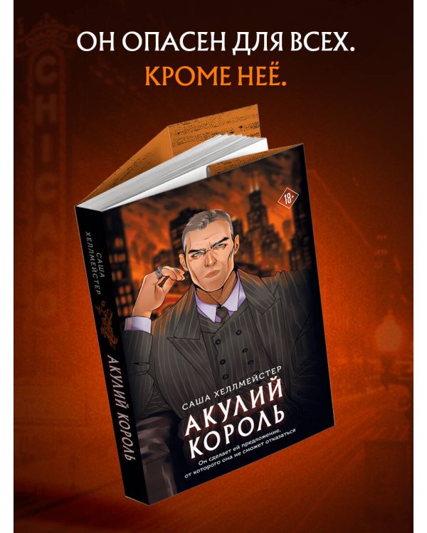 Акулий король (#1)