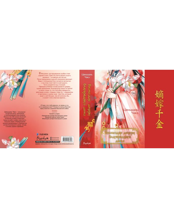 Дополнительное изображение книги «Возмездие дочери благородного дома (#3)»