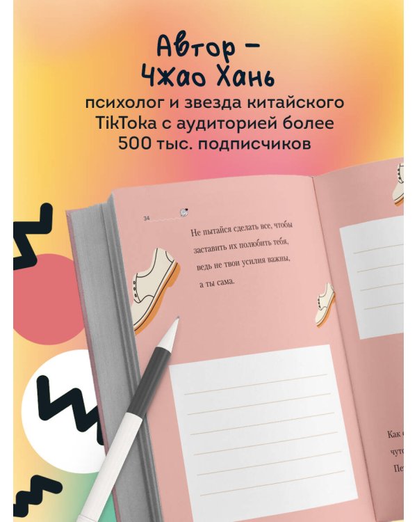 Дополнительное изображение книги «Идеальное руководство по спокойной жизни. Дневник с подсказками для идей и мыслей без спешки»