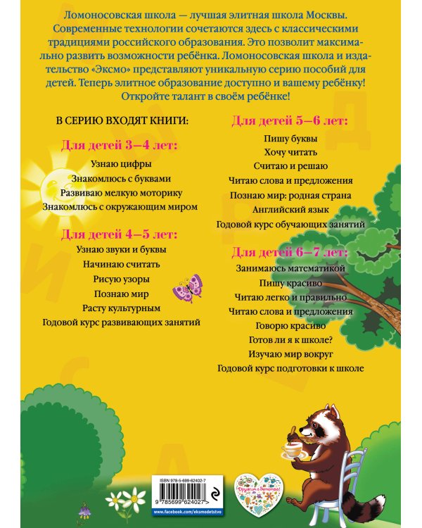 Говорю красиво: для детей 6-7 лет