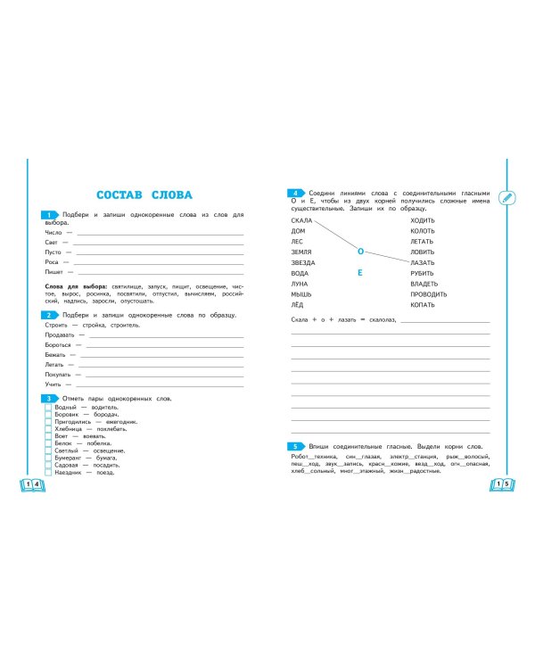 Учимся писать грамотно. 3 класс