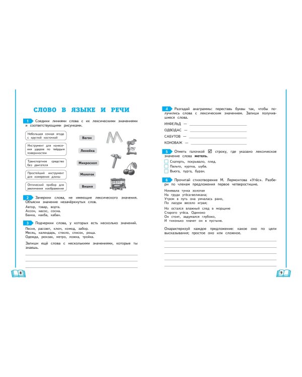 Учимся писать грамотно. 3 класс