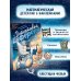 Исчезновение в парижском экспрессе. Книга-квест с наклейками