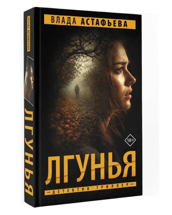 Дополнительное изображение книги «Лгунья»