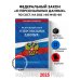 ФЗ "О персональных данных" по сост. на 2025 / ФЗ №152-ФЗ
