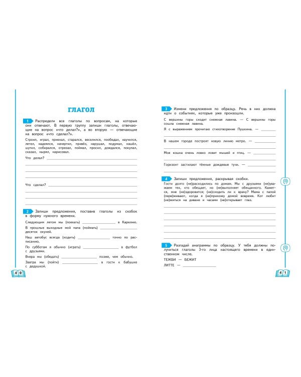 Учимся писать грамотно. 3 класс