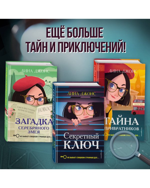 Тайна привратников (#2)