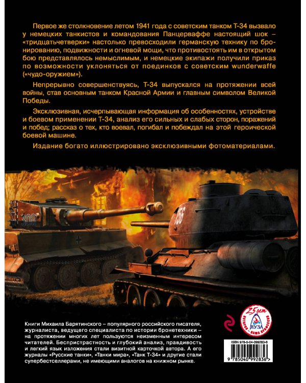 Все о танке Т-34: непобедимом и легендарном