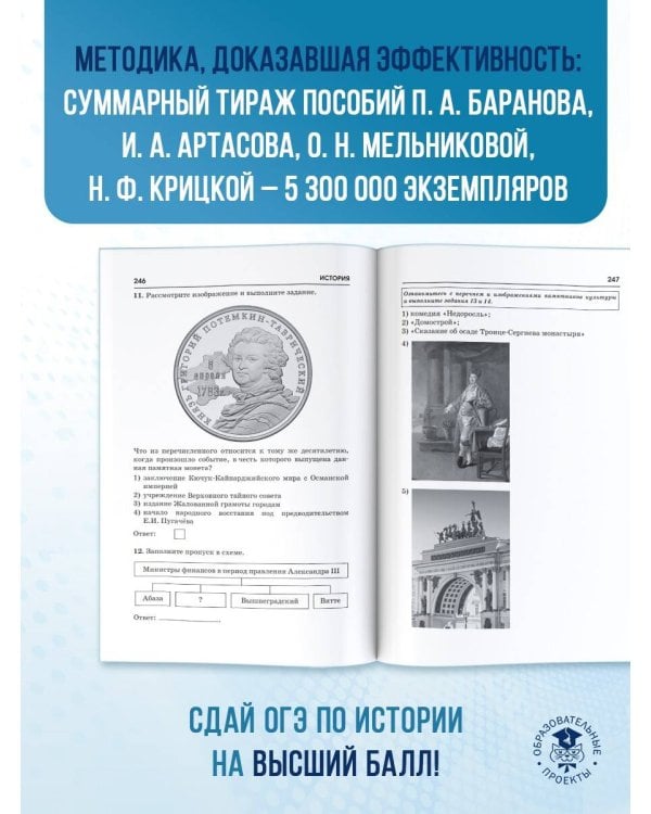 Готовимся к ОГЭ за 30 дней. История