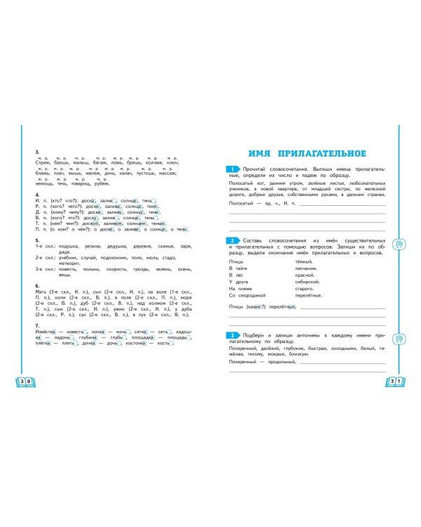 Учимся писать грамотно. 3 класс