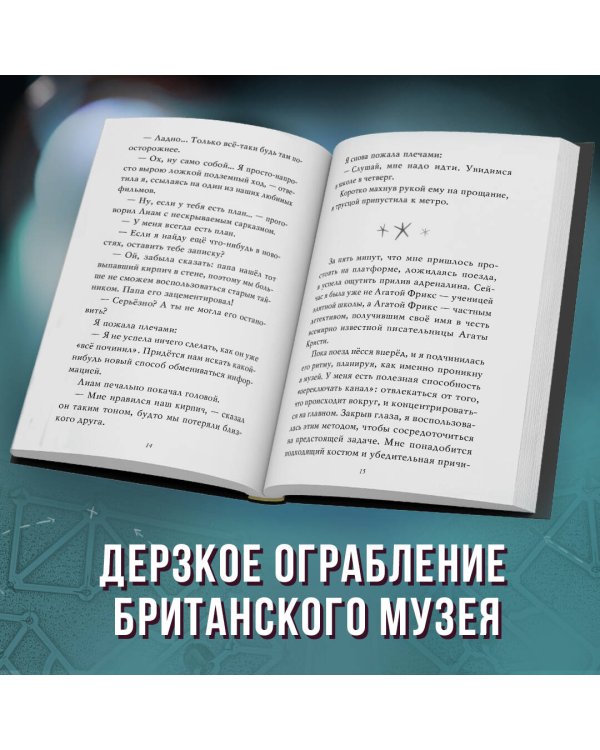 Тайна привратников (#2)