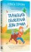 Тринадцать объявлений Левы Лучика