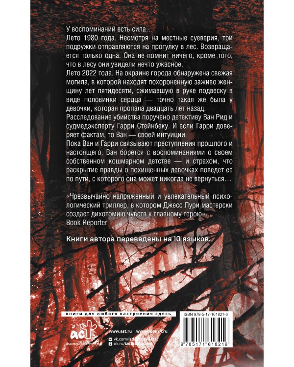 Похищенные