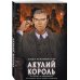 Акулий король (#1)