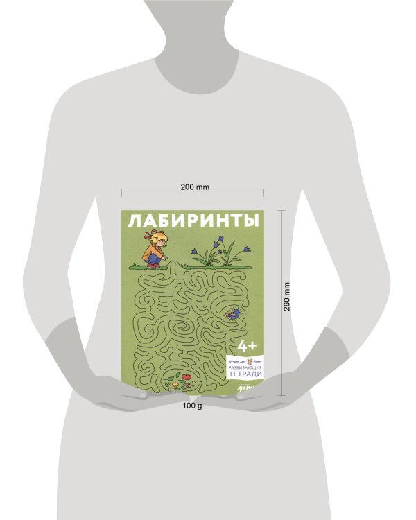 [Развивающие тетради, Лучший друг — Конни] Лабиринты: Развиваем мелкую моторику и готовим руку к письму вместе с Конни!