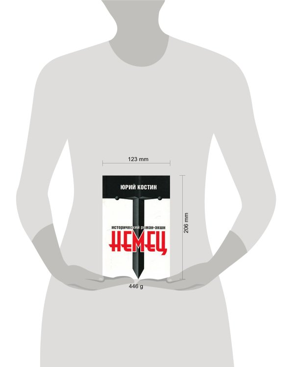 Дополнительное изображение книги «Немец»
