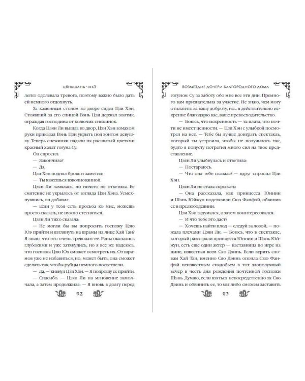 Дополнительное изображение книги «Возмездие дочери благородного дома (#3)»