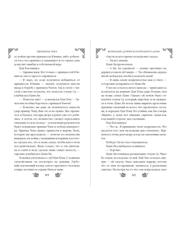 Дополнительное изображение книги «Возмездие дочери благородного дома (#3)»