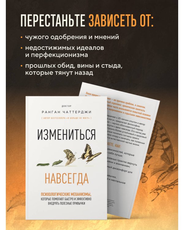 Дополнительное изображение книги «Измениться навсегда. Психологические механизмы, которые помогают быстро и эффективно внедрять полезные привычки»