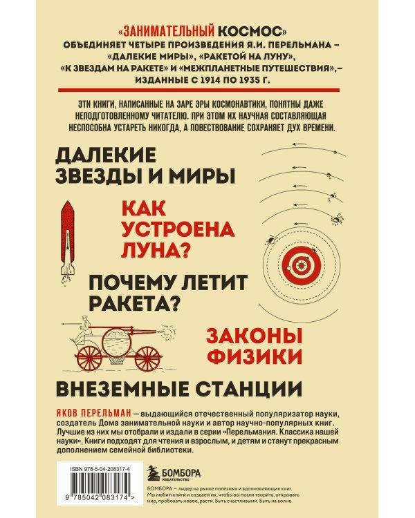 Занимательный космос. Новое оформление