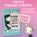 Полезные книги для детей Волшебная формула гардероба девочки Фефочки
