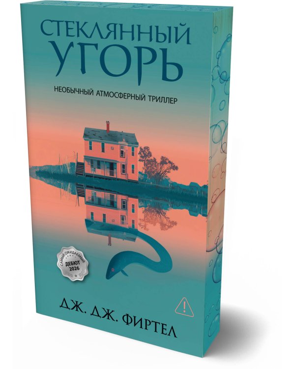 Стеклянный угорь