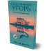 Стеклянный угорь
