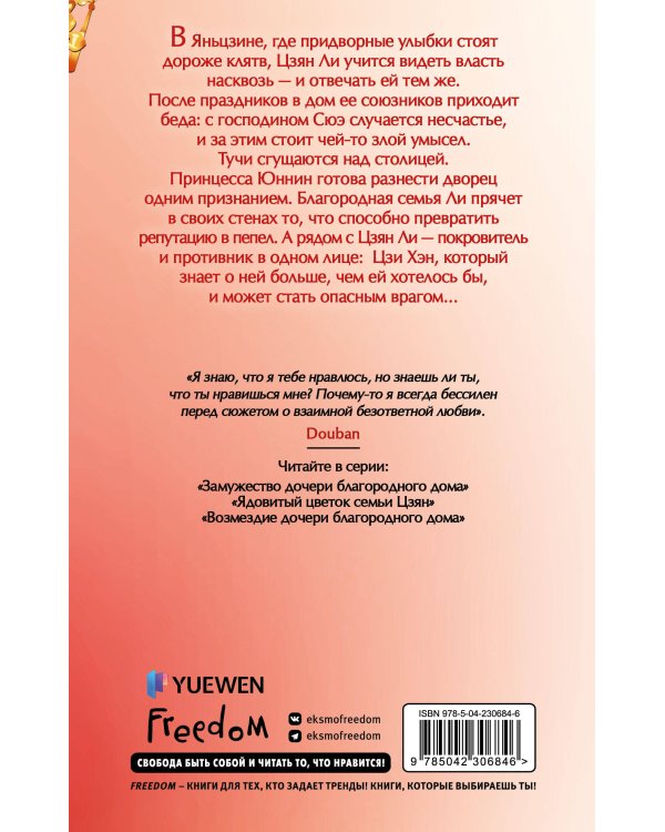 Дополнительное изображение книги «Возмездие дочери благородного дома (#3)»