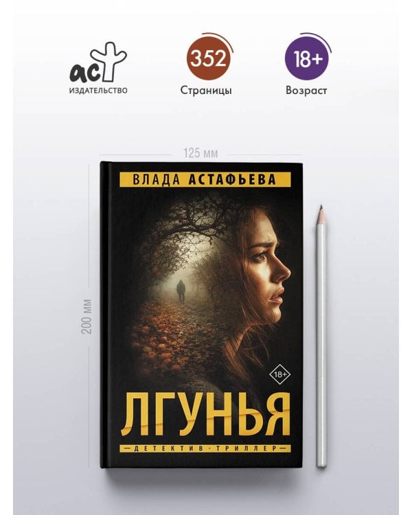 Дополнительное изображение книги «Лгунья»