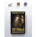 Дополнительное изображение книги «Лгунья»