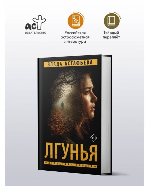 Дополнительное изображение книги «Лгунья»