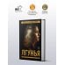 Дополнительное изображение книги «Лгунья»