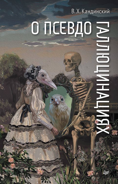 ПсихиART О псевдогаллюцинациях