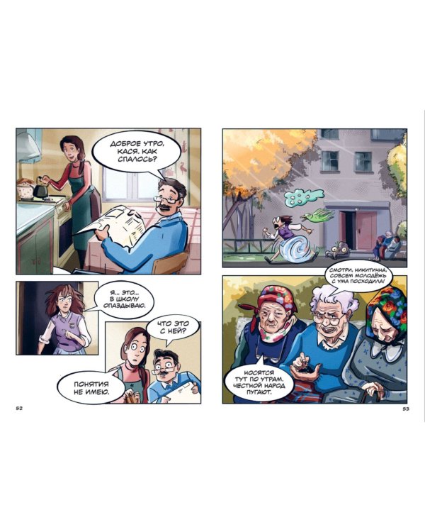 Записки домового. Том 1. Испытание водой