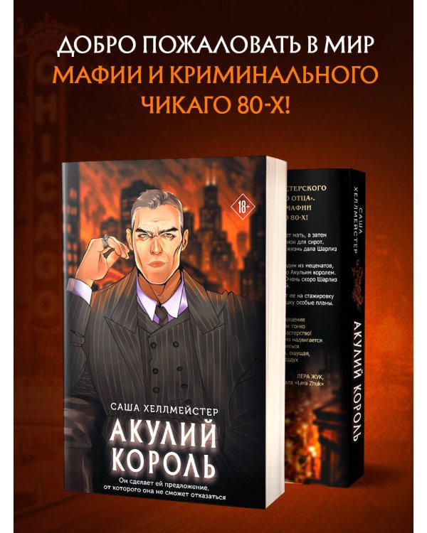 Акулий король (#1)